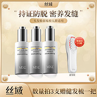 Hairology 丝域 养发官方旗舰店防脱焕活头皮护理精华液滋养固发补水精油安瓶