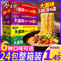 今麦郎 方便面整箱装大今野拉面红烧牛肉面袋装速食食品泡面装批发