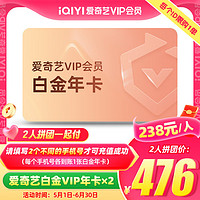 iQIYI 爱奇艺 白金VIP会员年卡 12个月