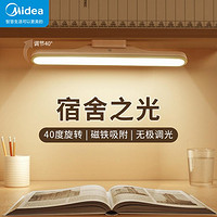 Midea 美的 酷毙灯学生学习阅读灯吸附式小夜灯磁吸灯床头灯橱柜灯LED台灯