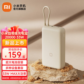 MI）自带线充电宝20000mAh 移动电源 可上飞机USB-C双向快充 33W大功率