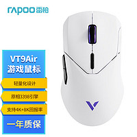 RAPOO 雷柏 VT9Air中小手无线/有线双模游戏鼠标 轻量化59g