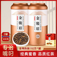 醉然香 正宗武夷金骏眉红茶特级蜜香型桐木原产茶叶礼盒罐装500g