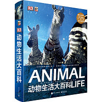20点开始：《DK动物生活大百科》（精装）