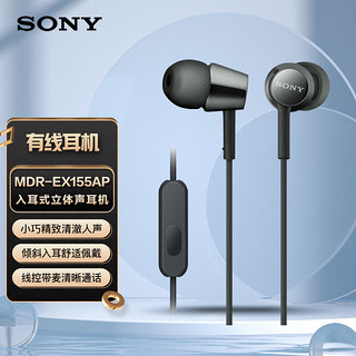 SONY 索尼 MDR-EX155AP 入耳式有线耳机 黑色 L型