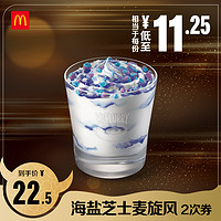 McDonald's 麦当劳 海盐芝士麦旋风（白奶）2次券 电子兑换券