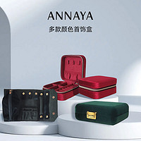 Annaya丝绒双层首饰收纳盒盒便携饰品盒盒