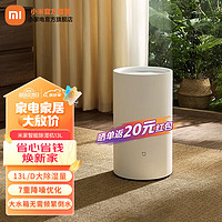 MIJIA 米家 小米智能除湿机13L 家用抽湿机 除湿器 除湿量13L/天 7重降噪 卧室轻音 除潮空气 干衣机 智能互联 13L/天 20-40㎡