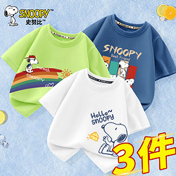 SNOOPY 史努比 儿童t恤短袖2024男童夏季半袖纯棉打底衫男孩帅气上衣 1296玖F白+1669玖E绿+20116玖蓝 130