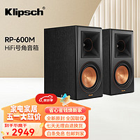 Klipsch 杰士 RP-600M/500M发烧HIFI书架音箱无源监听号角音响2.0音箱 600M黑色