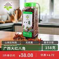 饮食派 INSPIRATION SPICE大红八角158g山姆定制款秋果大料八角茴香火锅调料 厨房调味品