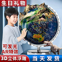 浮雕地球仪ar智能3d儿童启蒙凹凸立体悬浮正版发光学生用初中生小学生专用特大号摆件男孩生日礼物官方旗舰店