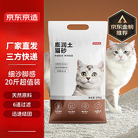 京东京造 原矿膨润土猫砂 10kg