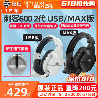 TURTLE BEACH 乌龟海岸 STEALTH刺客600 2代 USB版无线吃鸡游戏头戴式耳机