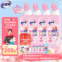 老管家 洁厕套装（花香洁厕液500ml*4+花香洁厕宝50g*4+净味香氛350ml）