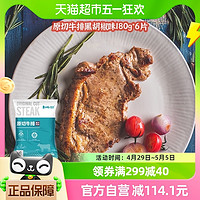 88VIP：麦子妈 原切牛排黑胡椒180g