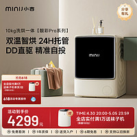 MINIJ 小吉 JD100-74NHQDZW 冷凝式洗烘一体机 10kg 奶酪白