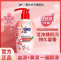 OMO 奥妙 酵素内衣洗衣液 樱花香型