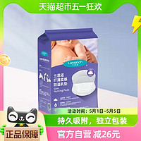 88VIP：Lansinoh 兰思诺 乳垫防溢漏一次性乳贴哺乳期纤薄溢奶垫88片