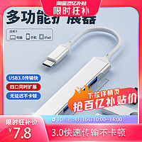 usb3.0扩展器Typec拓展坞