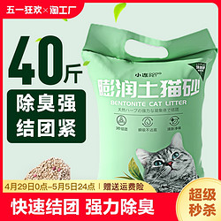 小冻 膨润土猫砂绿茶10斤