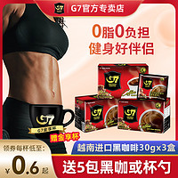 g 7 coffee g7黑咖啡越南进口美式速溶纯黑咖啡0脂无蔗糖添加减燃正品旗舰店