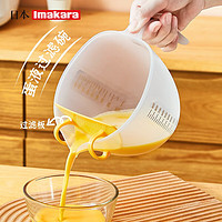 Imakara 厨房蛋液过滤网淘米洗菜打蛋盆碗刻度量杯沥水篮烘焙工具用品神器 食品级材质