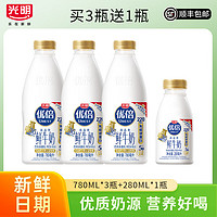 Bright 光明 低温鲜牛奶优倍浓醇巴氏杀菌牛奶高品质低温牛奶孕妇儿童鲜牛奶 780ml*3瓶+280ml*1瓶