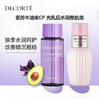 黛珂 DECORTE）紫苏水30ml+牛油果乳30ml 中小样，介意慎拍