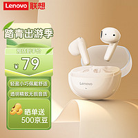 Lenovo 联想 蓝牙5.3游戏运动音乐手机TC3309白色 】TC3309白色