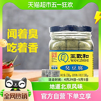 88VIP：WANGZHIHE 王致和 臭豆腐汤汁330g臭鳜鱼腌料汁腐乳汁运输易碎无整块腐乳