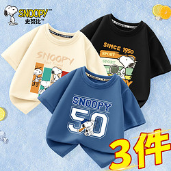 SNOOPY 史努比 儿童t恤短袖2024新款男童夏季半袖纯棉打底衫男孩帅气上衣 棒球蓝+朋友杏+网球黑 140