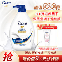 Dove 多芬 深层营润滋润美肤沐浴乳520G 滋养呵护干燥肌肤 持久留香润肤