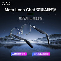 李未可 Meta Lens Chat AI智能音频眼镜