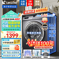 Leader Haier 海尔 洗衣机出品全自动10公斤滚筒超薄一级能效节能变频除菌羽绒洗家用大容量双喷淋洗衣机