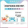 AMAXY 护发精油轻盈亮泽补水滋养改善毛躁分叉柔顺免洗女护发油