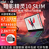 百亿补贴：HP 惠普 暗影精灵10SLIM 14英寸游戏本笔记本电脑U7-155H RTX4060