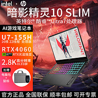 HP 惠普 暗影精灵10SLIM 14英寸游戏本笔记本电脑U7-155H RTX4060
