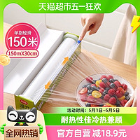 88VIP：Maryya 美丽雅 滑刀式保鲜膜30cm*150m厨房家用食品保鲜膜带切割器