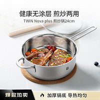 ZWILLING 双立人 Nova Plus24cm不锈钢煎锅平底锅