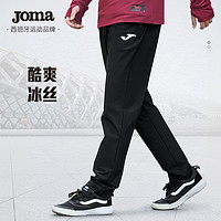 Joma 荷马 直筒长裤男运动裤子冰丝速干针织夏裤跑步裤休闲裤高弹