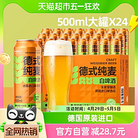 88VIP：喵满分 德式纯麦小麦白啤啤酒500ml*24罐整箱精酿啤酒
