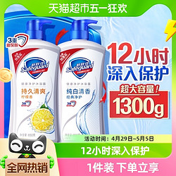 Safeguard 舒肤佳 沐浴露套装 (经典净护系列纯白清香700ml+健康+清爽系列柠檬清新700ml)