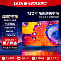 Letv 乐视 TV（Letv）超级电视机75英寸液晶4K超高清 智能语音网络投屏 家用客厅酒店KTV监控显示屏 75英寸 2+64GB