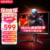 KOORUI 科睿 MG24H7F X41 23.8英寸 IPS G-sync FreeSync 显示器（1920×1080、165Hz、130%sRGB）