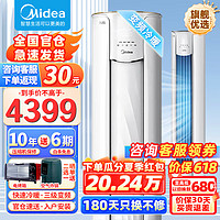 Midea 美的 空调柜机 风酷 新三级能效 家用圆柱客厅空调立式 MJC3 2匹 冷暖大风口