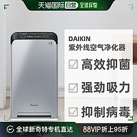 DAIKIN 大金 日本直邮DAIKIN大金抑菌紫外线流光空气净化器ACB50Z-S