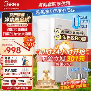 Midea 美的 净水器家用厨房直饮净水机加热直饮一体机过滤器厨下式RO反渗透过滤