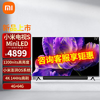 Xiaomi 小米 电视S75 Mini LED 75英寸 512分区 1200nits 4GB+64GB