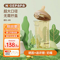 Nicepapa 奶爸爸PPSU翻盖奶瓶240ML